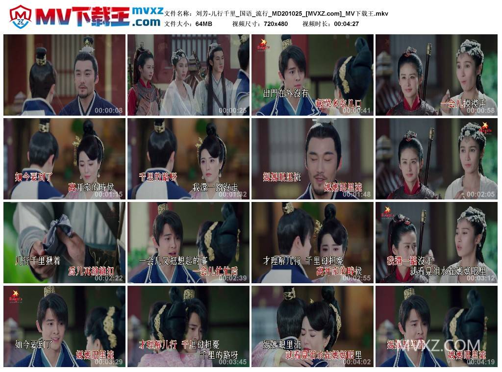 刘芳-儿行千里_国语_流行_MD201025